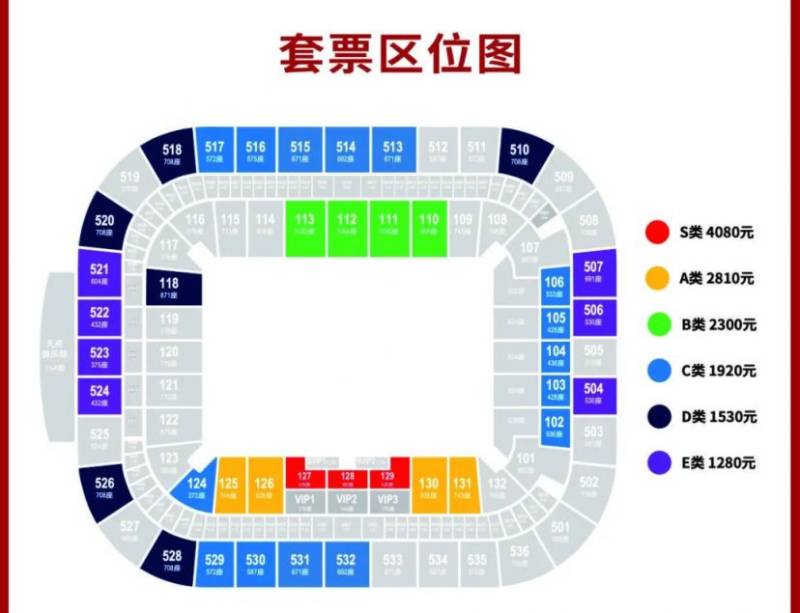 成都蓉城2025赛季主场套票购票时间+入口+票价+座位图（2）