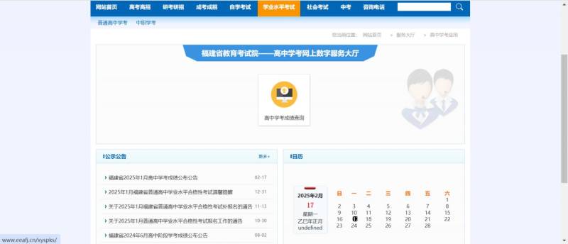 福建省教育考试院数字服务大厅高中学考成绩查询入口2025
