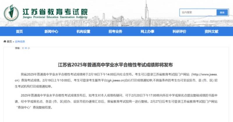 2025江苏合格考成绩单打印入口
