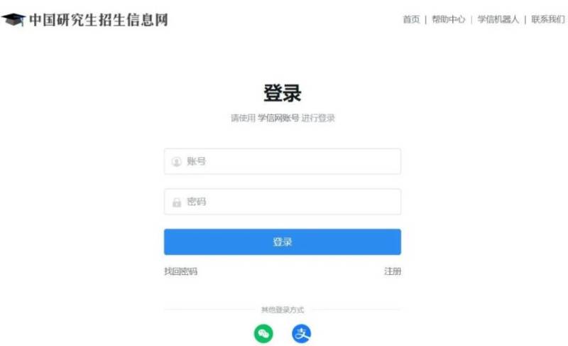 研招网2025考研信息官网https://yz.chsi.com.cn（3）