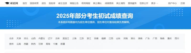 研招网2025考研信息官网https://yz.chsi.com.cn(2) 研招网2025考研信息官网https://yz.chsi.com.cn(2)