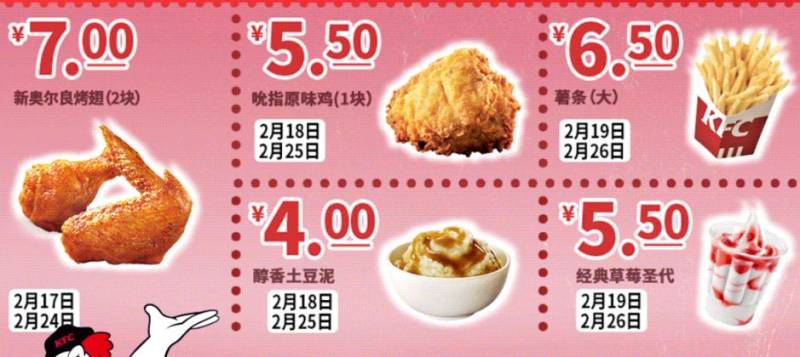 肯德基会员10周年主食特惠活动（活动时间+餐品）（2）