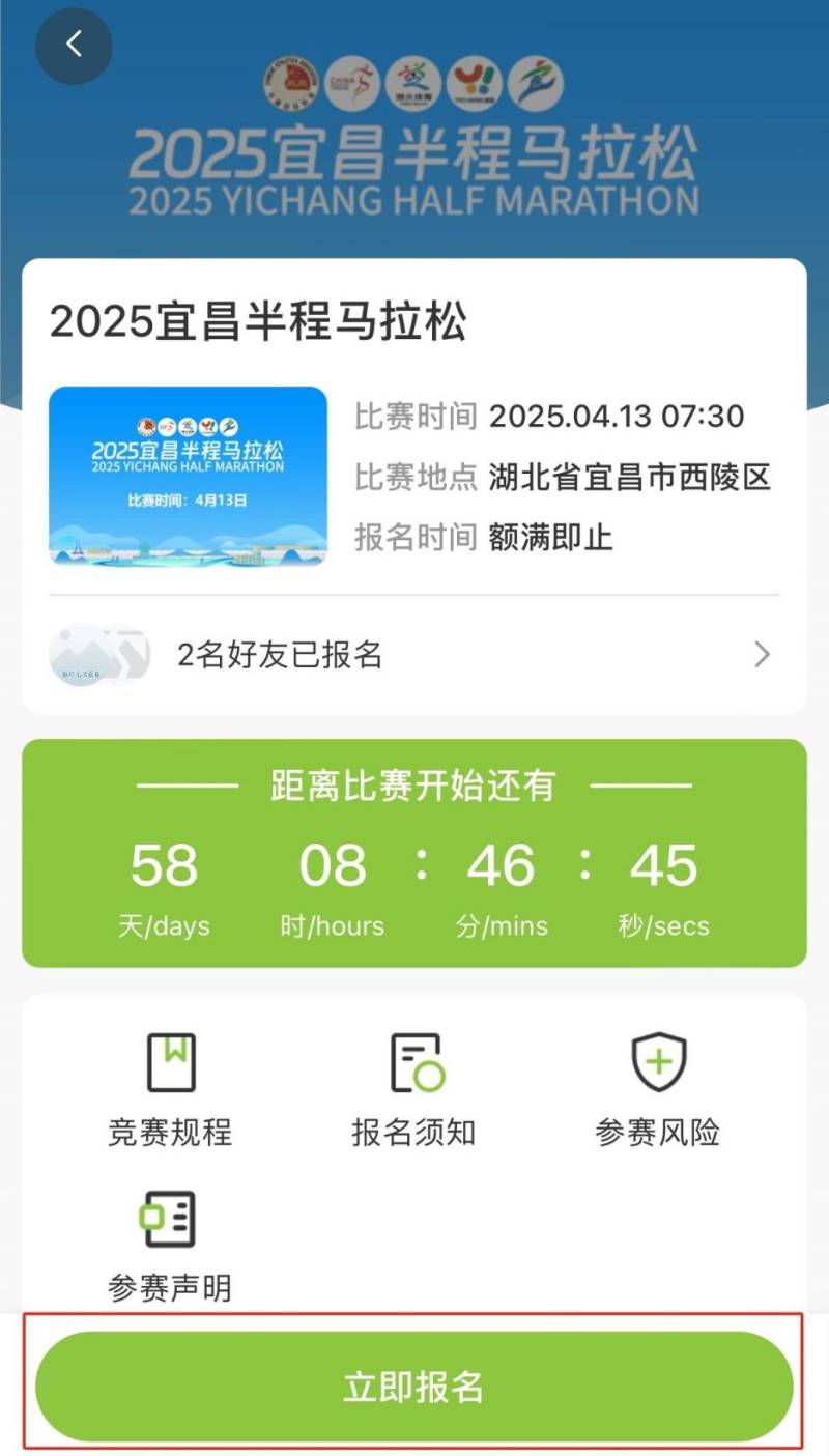 2025宜昌半程马拉松报名攻略(时间+地点+入口) 2025宜昌半程马拉松报名攻略(时间+地点+入口)