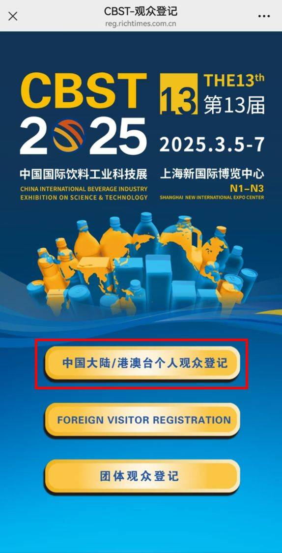 2025中国国际饮料工业科技展上海时间+地址+门票 2025中国国际饮料工业科技展上海时间+地址+门票