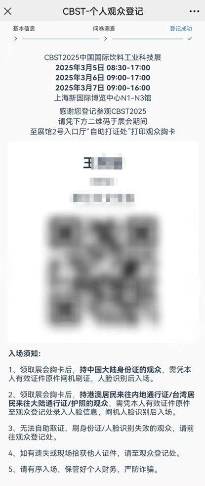 2025上海饮料工业科技展会参观攻略(时间+门票)(6) 2025上海饮料工业科技展会参观攻略(时间+门票)(6)