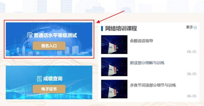 重庆语委会官网普通话报名2025