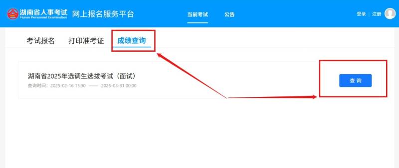 湖南选调生2025年面试成绩查询时间