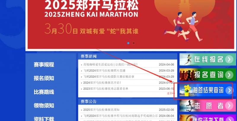 2025郑开马拉松中签结果什么时候公布？