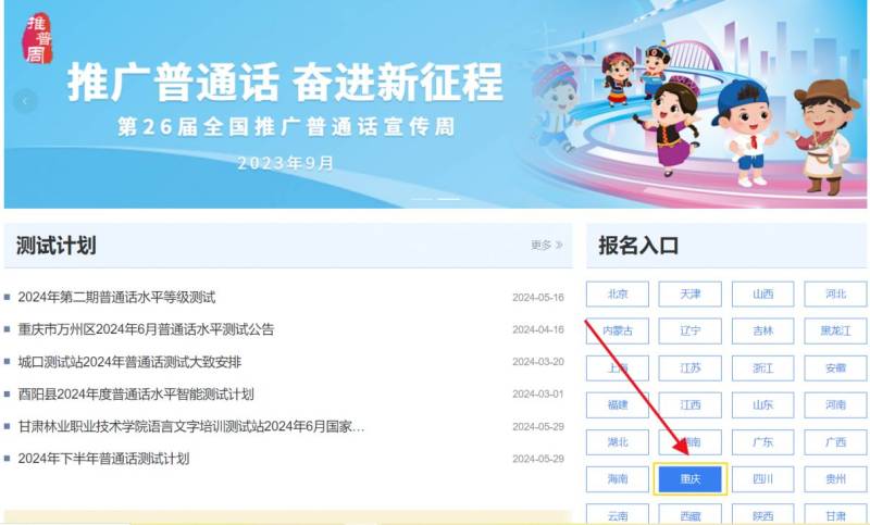 2025万州普通话报名攻略（时间+地点）