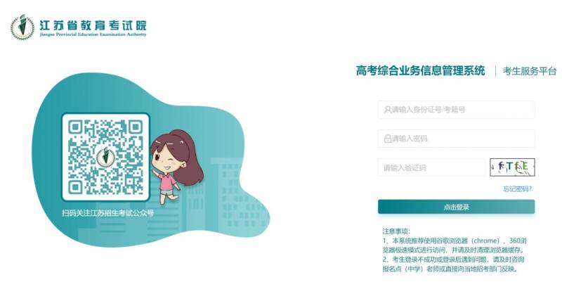 2025江苏考生服务平台入口(gk.jseea cn)（2）
