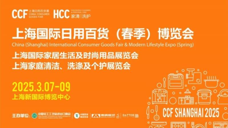 2025上海百货展参观攻略(时间+地址+门票）