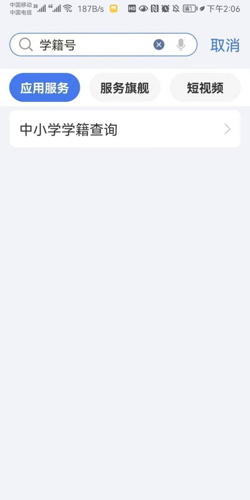 2025山东合格考学籍号查询流程