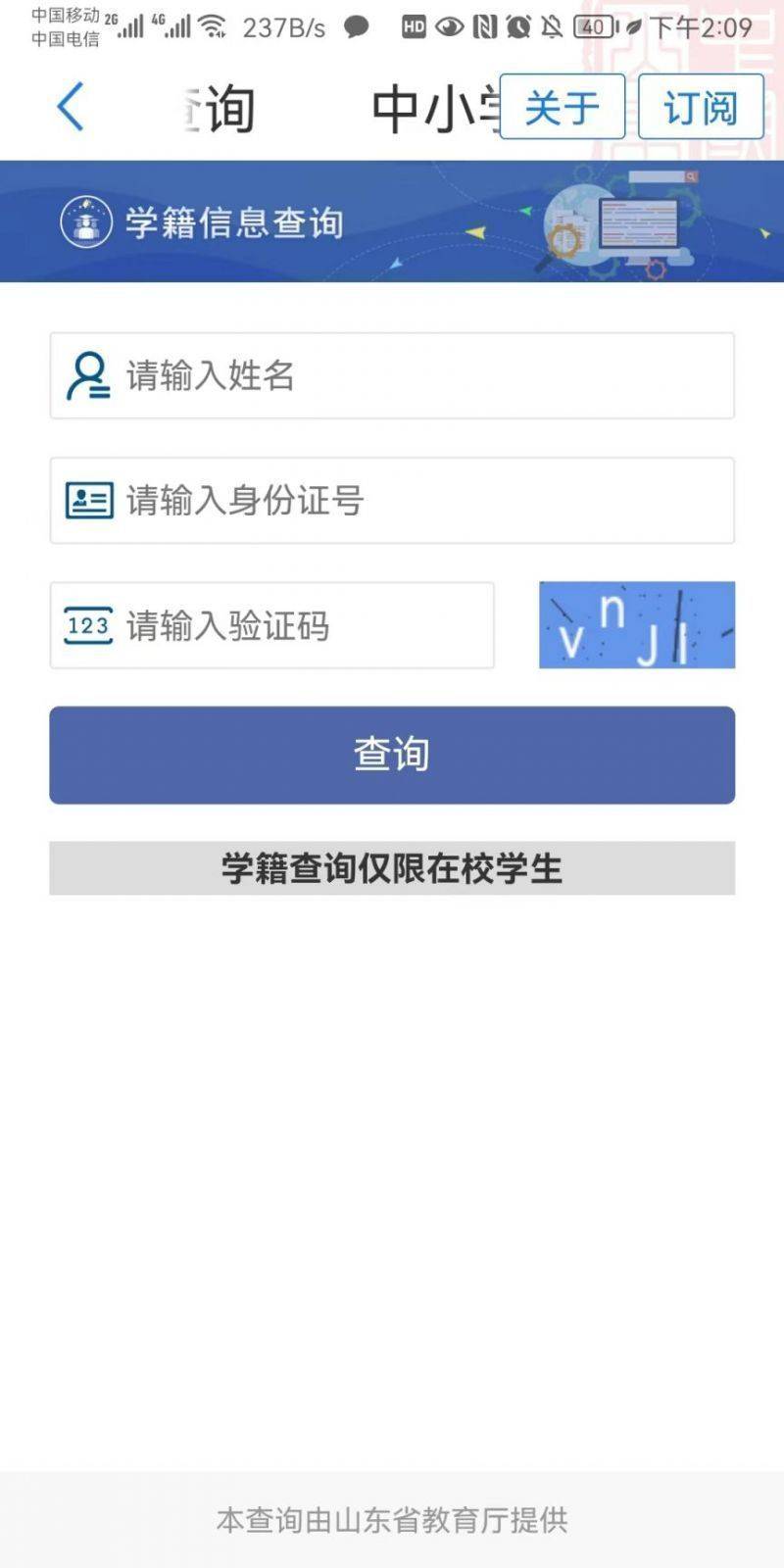 2025山东合格考学籍号查询流程（2）