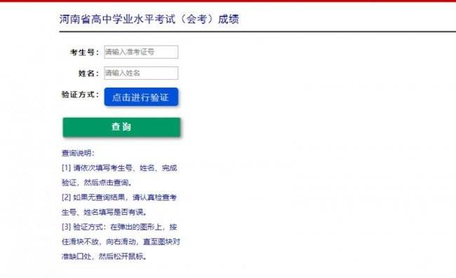 2025河南会考查询成绩官网入口（https://www.haeea.cn/）