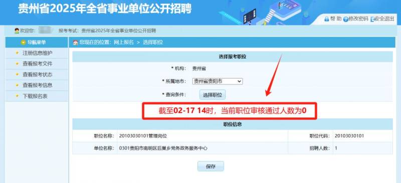 2025年贵州事业单位329联考过审人数更新时间+查询方式