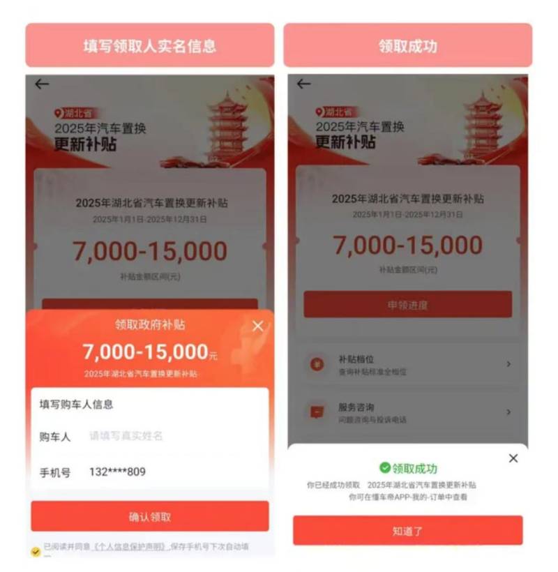 2025武汉汽车置换补贴有多少钱？（2）