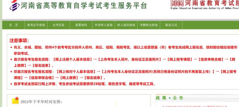 河南省高等教育自学考试考生服务平台https://zkwb.haeea.cn/ZKService/default.aspx