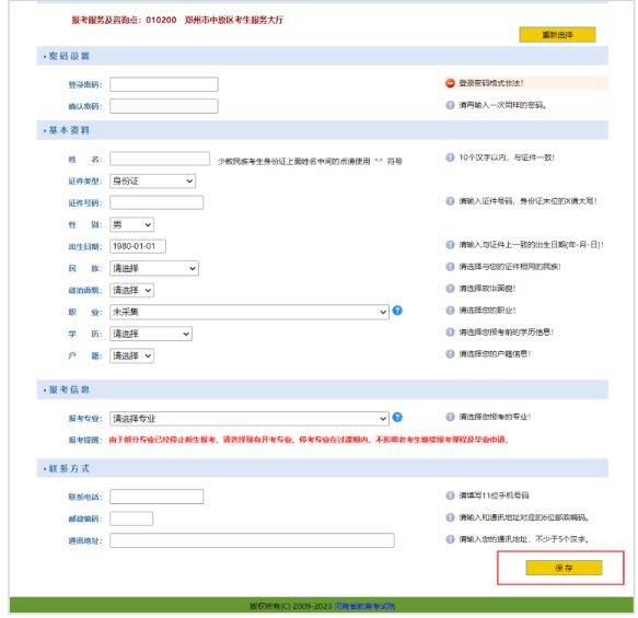 2025上半年河南自学考试网上报名操作指南（5）