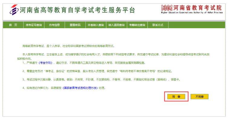 2025上半年河南自学考试网上报名操作指南（2）