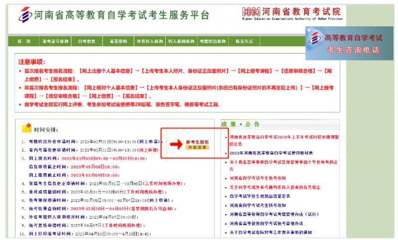 2025上半年河南自学考试网上报名操作指南