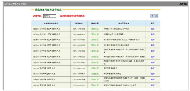 2025上半年河南自学考试网上报名操作指南（4）