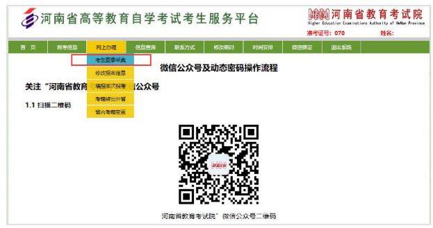 2025上半年河南自学考试网上报名操作指南（7）