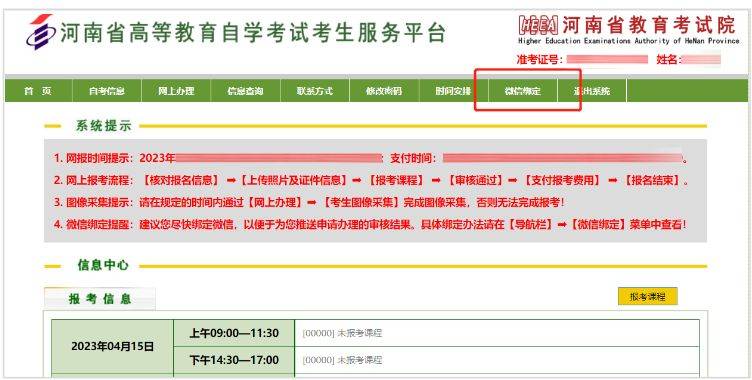 2025上半年河南自学考试网上报名操作指南（6）