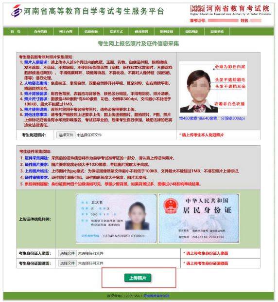 2025上半年河南自学考试网上报名操作指南（8）