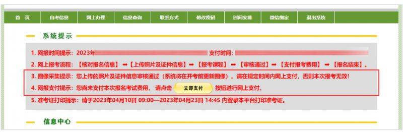2025上半年河南自学考试网上报名操作指南（13）
