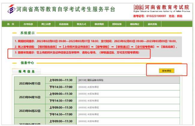 2025上半年河南自学考试网上报名操作指南（11）