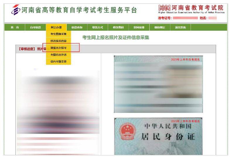 2025上半年河南自学考试网上报名操作指南（9）