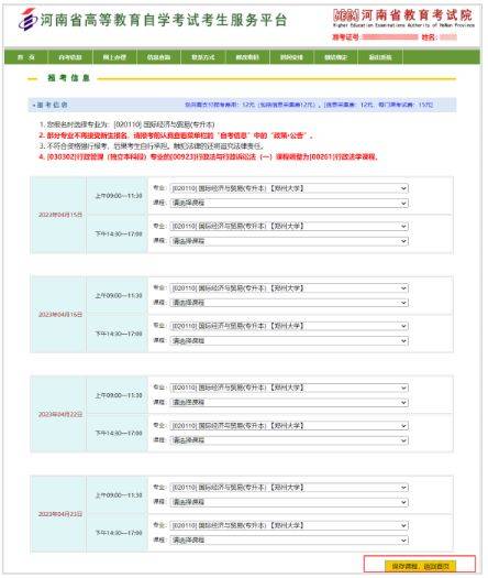2025上半年河南自学考试网上报名操作指南（10）