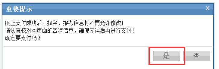 2025上半年河南自学考试网上报名操作指南（14）