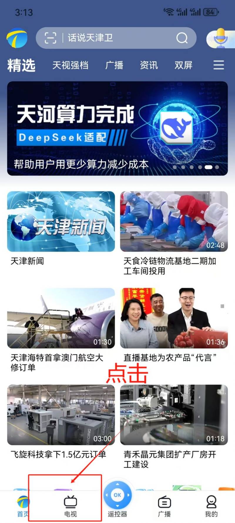 2025开学第一课天津教育频道直播入口官网（2）