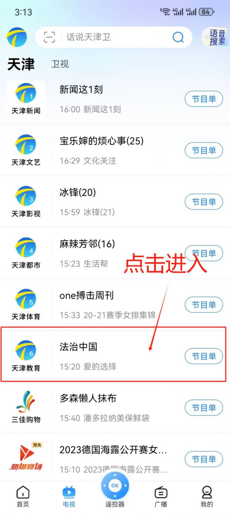 2025开学第一课天津教育频道直播入口官网（3）