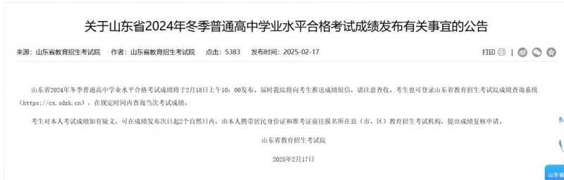 山东合格考成绩什么时候公布2025（时间+入口+等级划分）