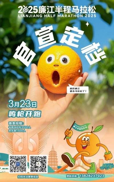2025廉江半程马拉松报名（时间＋入口）（2）