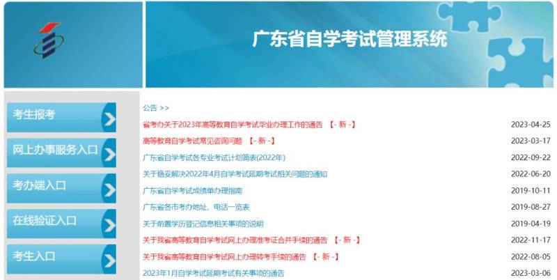 广东省自学考试管理系统入口（https://www.eeagd.edu.cn/selfec/）