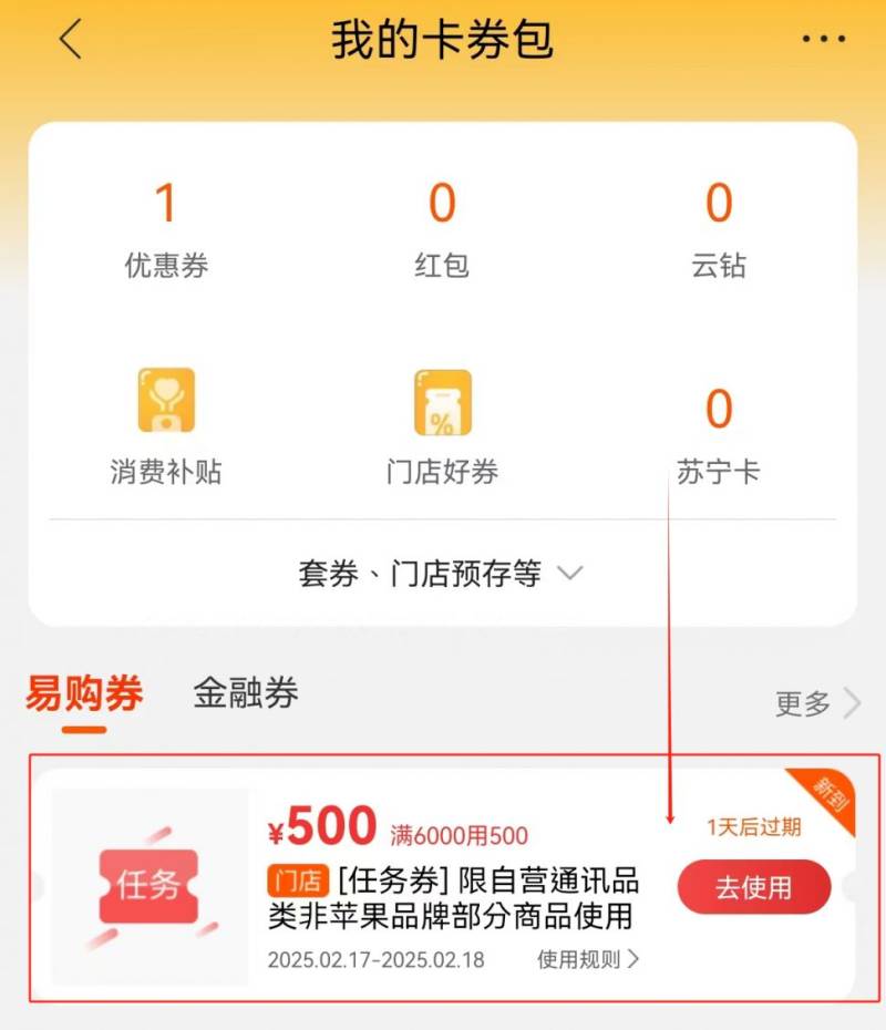 2025深圳苏宁易购6000元以上手机补贴领取攻略（附入口+时间+内容）（3）
