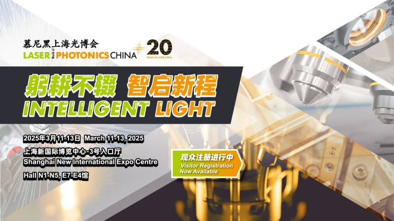 慕尼黑上海光博会2025时间+地址+门票
