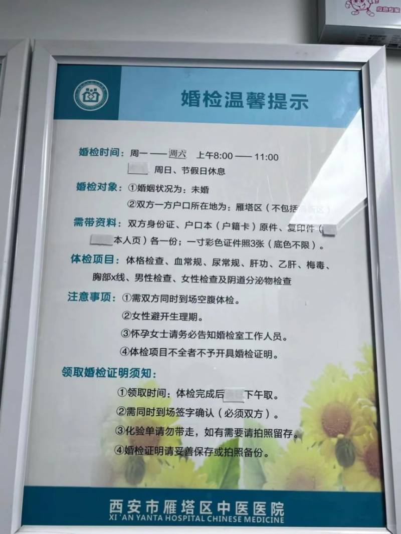西安免费婚检结果证明多久出来（3）
