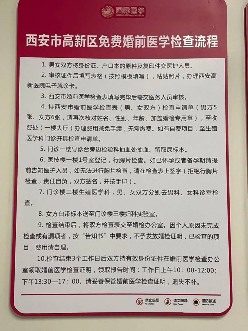 西安免费婚检结果证明多久出来（8）