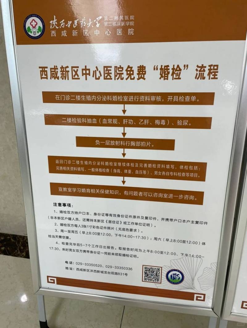 西安免费婚检结果证明多久出来（10）