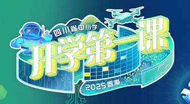 四川电视台科教频道直播入口（附网址）