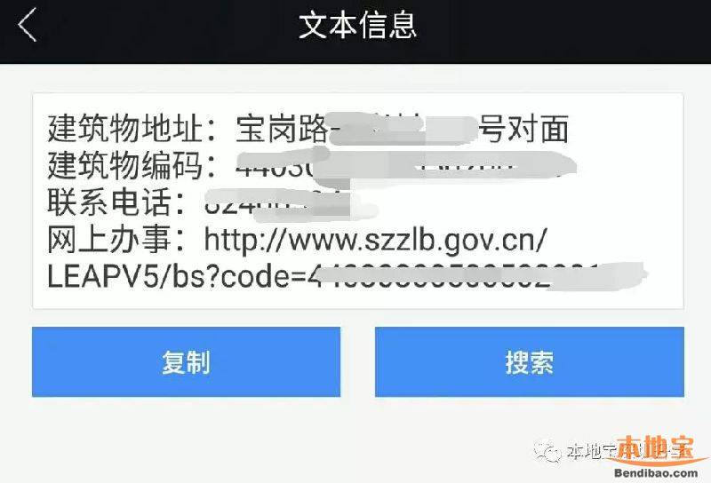深圳房屋编码查询全指南 三大快捷方法轻松get~（3）