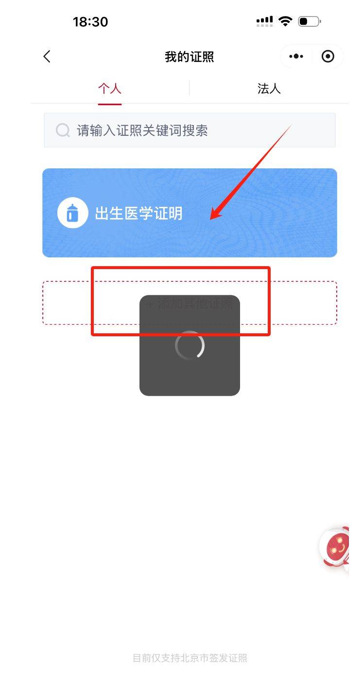 北京电子居住证办理指南(办理时间+办理入口+查询入口)（5）