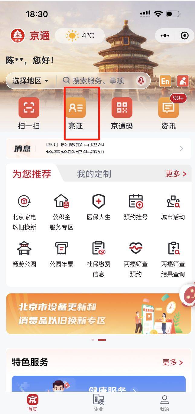 北京电子居住证办理指南(办理时间+办理入口+查询入口)（4）