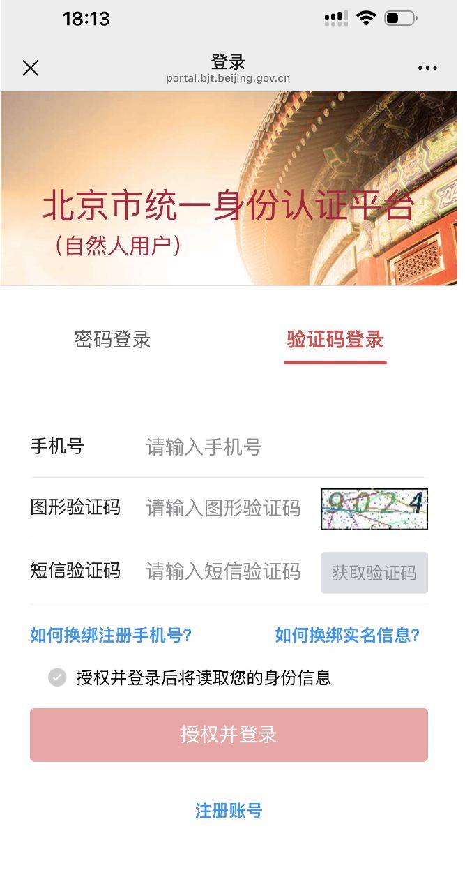 北京电子居住证办理指南(办理时间+办理入口+查询入口)（2）