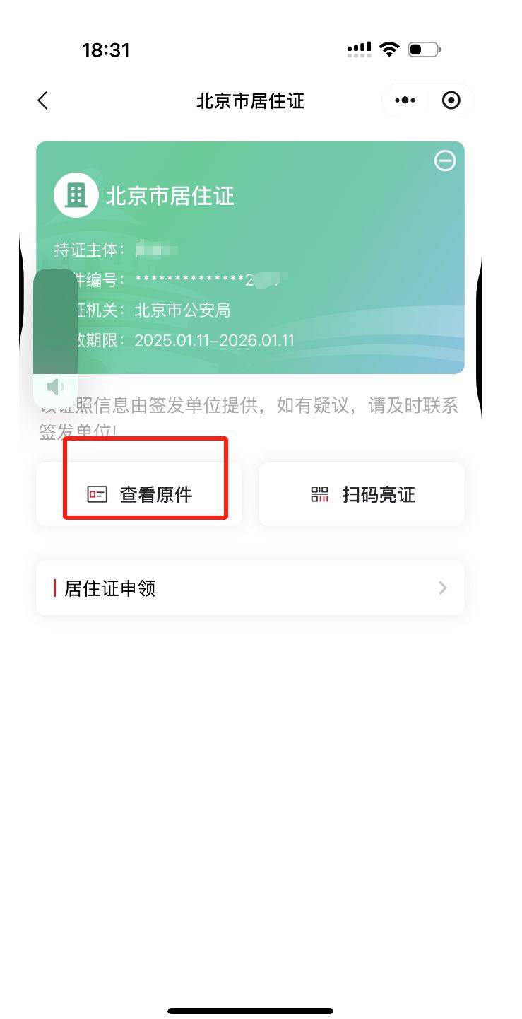 北京电子居住证办理指南(办理时间+办理入口+查询入口)（8）