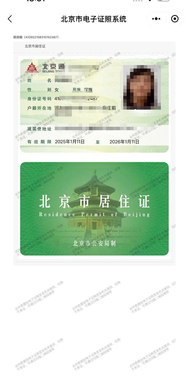 北京电子居住证办理指南(办理时间+办理入口+查询入口)（9）